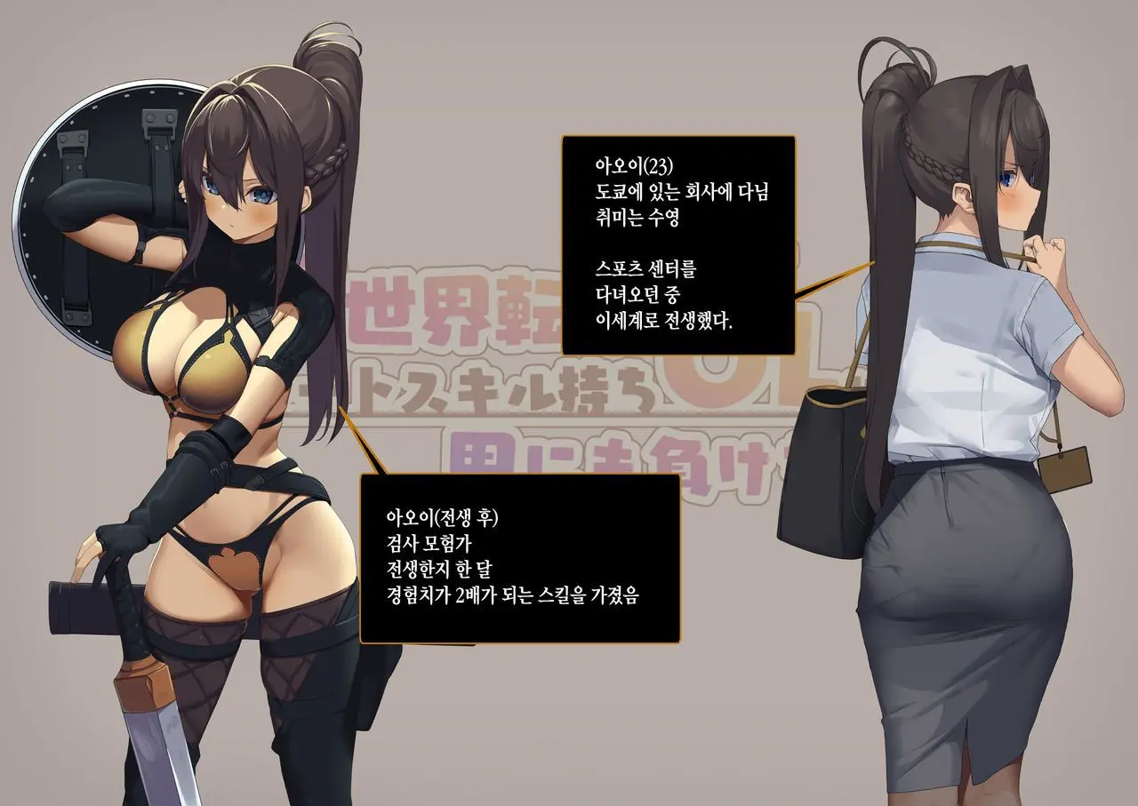 Isekai Tensei Cheat Skill Mochi OL Wa Otoko Ni Mo Makenai!